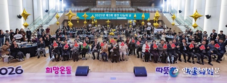 12월 10일 광진구청 대강당에서 열린 ‘제3회 광진 나눔의 날’ 행사에 참여한 내빈, 우수 기부자, 홍보대사, 지역주민들의 기념촬영 모습