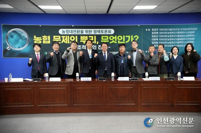 문금주 의원, 농협 개혁 공론화를 위한 토론회 개최