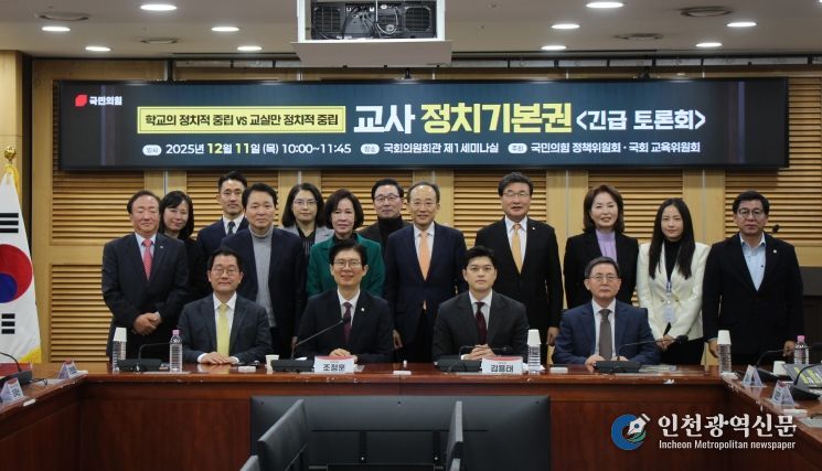 교사 정치기본권 관련 긴급 토론회