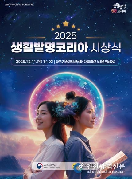 2025 생활발명코리아 시상식 포스터