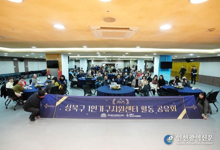 성북복지재단 1인가구지원센터, 2025년 연말 활동 공유회 열려