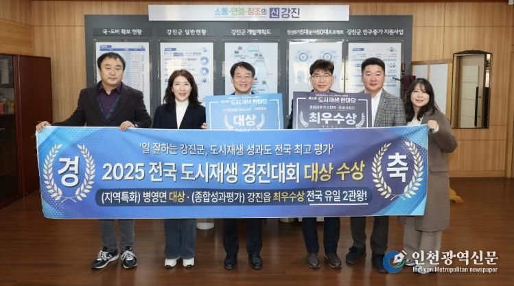 강진군이 국토교통부 도시재생 경진대회서 2개 부문을 수상했다..