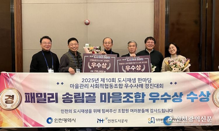 동구 패밀리송림골마을관리사회적협동조합, 도시재생한마당 2개 부문 ‘우수상’ 수상