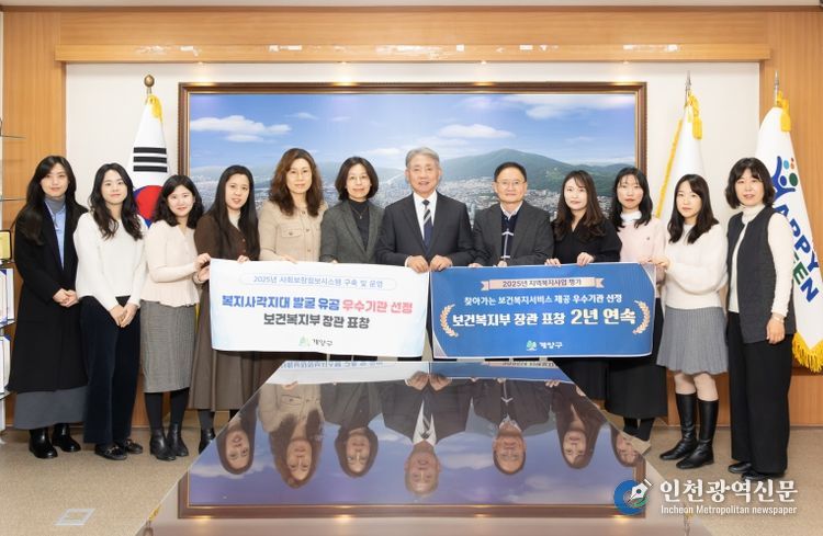 계양구, ‘2025년 지역복지사업 평가’·‘사회보장정보시스템 구축 및 운영’ 우수기관 선정