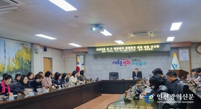 미추홀구, ‘군·구 행정 실적 종합 평가 대비 최종 보고회’