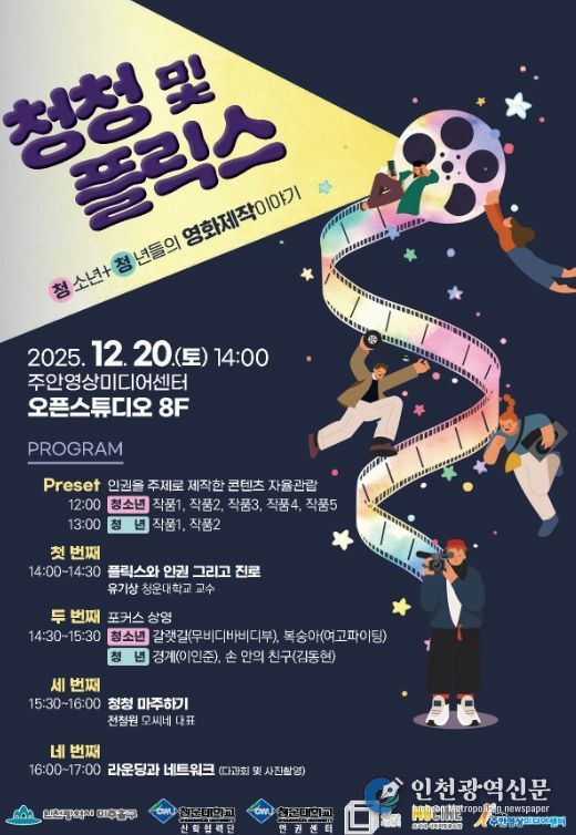 20일 ‘청청 및 플릭스’