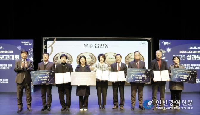 광주시, ‘2025 지역사회보장협의체 성과 보고대회’ 성료