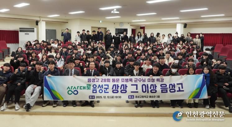 음성군수, 모교 음성고에서 특강