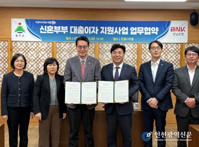 울주군, 신혼부부 대출이자 지원사업 협약은행 확대