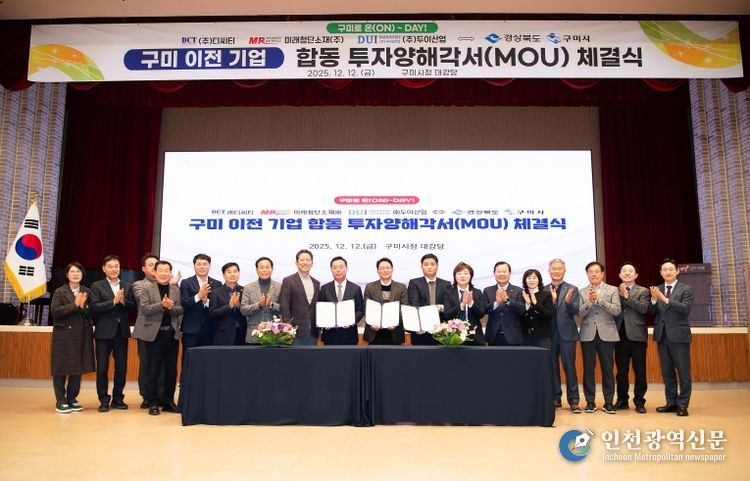 구미로 온(On) 첨단 산업 기업, 기업 성장도 지역경제도 On!(단체사진)