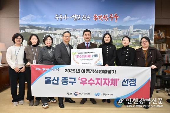 중구, ‘2025 아동정책영향평가’ 우수 지자체 선정…아동권리보장원장상 수상
