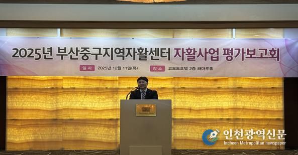 부산중구지역자활센터, 2025년 자활사업 평가보고회 개최