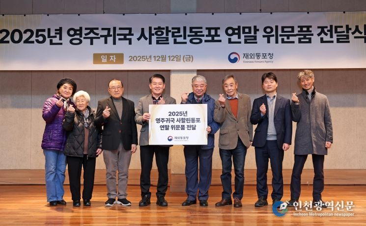 경기도 안산 고향마을에서 열린 2025년 영주귀국 사할린동포 연말 위문품 전달식