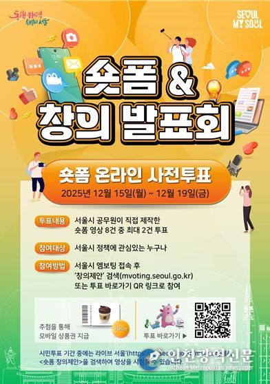 2025년 시정홍보 숏폼 온라인 시민투표 포스터