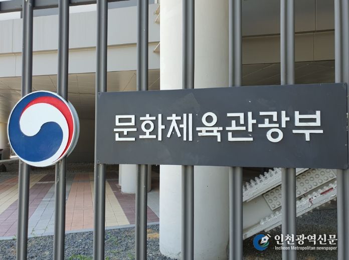 문화체육관광부