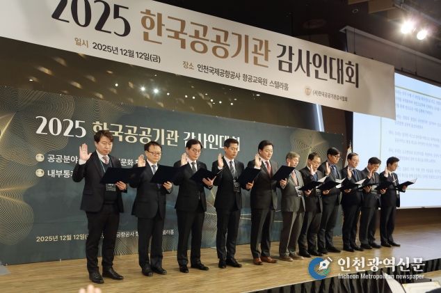 지난 12일 열린 ‘2025 한국공공기관감사인대회에’서 장종현 회장(왼족에서 다섯번째)가 공공기관 감사들과 반부패 청렴 선언을 하고 있다.