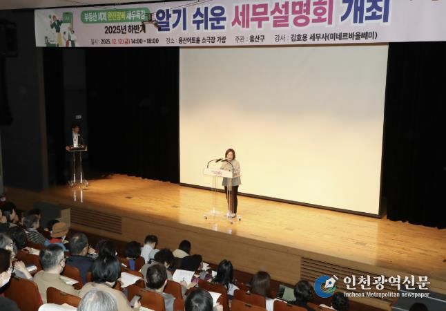 박희영 서울 용산구청장이 ‘2025 하반기 알기 쉬운 세무설명회’에서 행사 취지를 설명하고 있다.