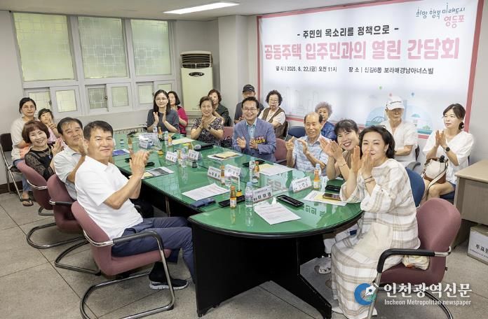 공동주택 입주민과의 열린 간담회