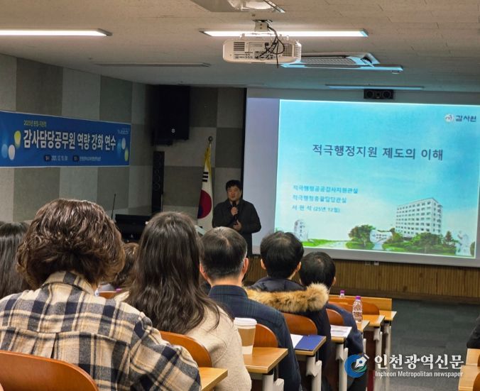 자체감사 품질 제고를 위한 감사담당공무원 역량강화 연수