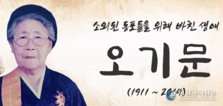 12월 이달의 재외동포 '오기문' 前재일대한부인회장