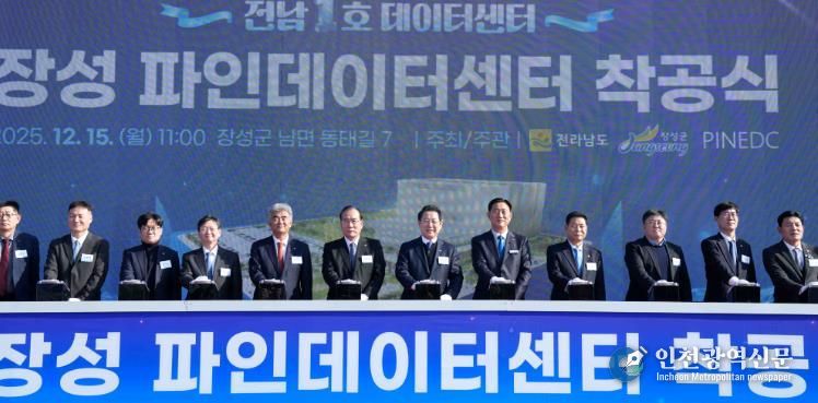 김영록 전라남도지사가 15일 장성 남면에서 열린 ‘전남 1호 데이터센터, 장성 파인데이터센터 착공식’에 참석해 주요 내빈과 착공 퍼포먼스를 하고 있다.