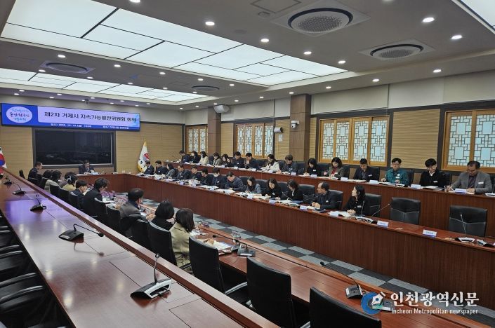 거제시, 제2회 지속가능발전위원회 개최