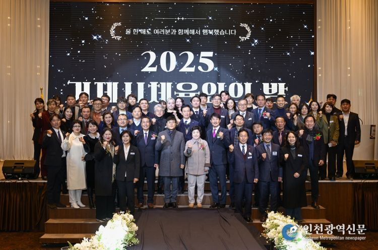 2025 거제시체육인의 밤 개최