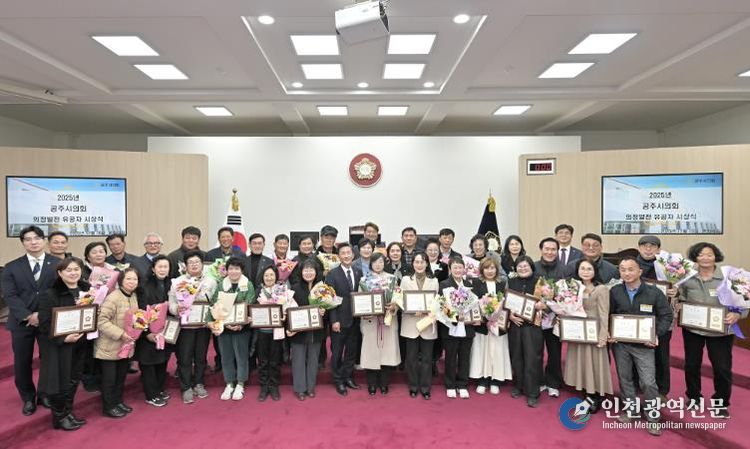공주시의회, 2025년도 의정발전 유공자 시상식 개최