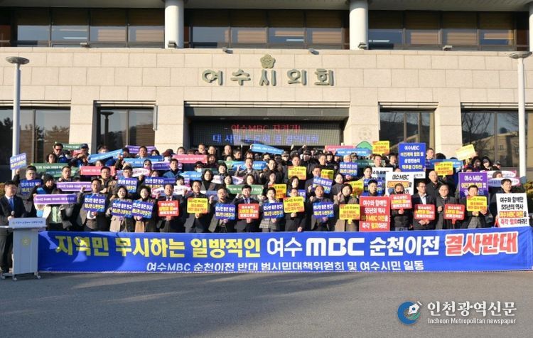 ‘여수MBC를 지키자’는 도심 속 시민들의 함성…순천이전 반대 목소리 들끓어