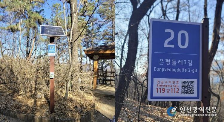 은평둘레길에 설치된 스마트 기초번호판 모습