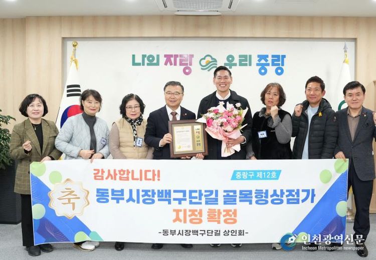 15일 열린 골목형상점가 지정서 수여식에 참석한 류경기 중랑구청장과 상인회 관계자들