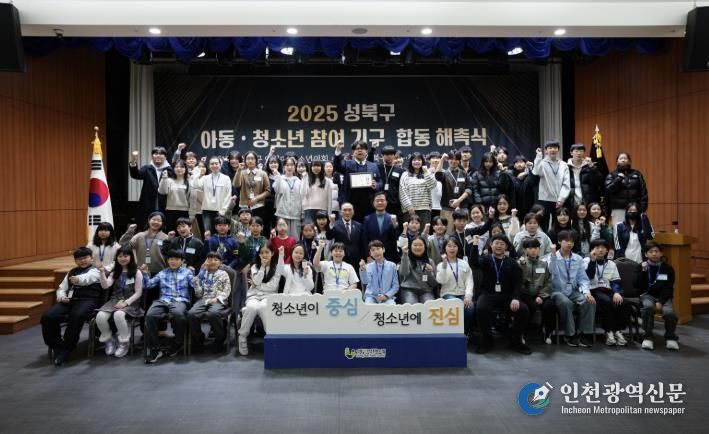 2025년 성북구 아동·청소년 참여기구 합동 해촉식의 참석자들이 기념 촬영을 하고 있다