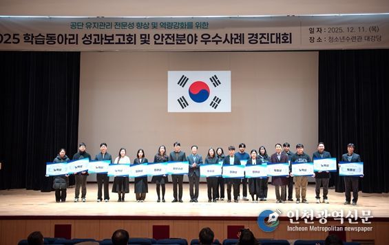 인천시설공단(이사장 김재보) 가족공원사업단은 지난 11일 열린 사내 ‘안전보건 활동 우수사례 및 안전 콘텐츠 발표대회’에서 2개 부문에서 최우수상을 수상했다.