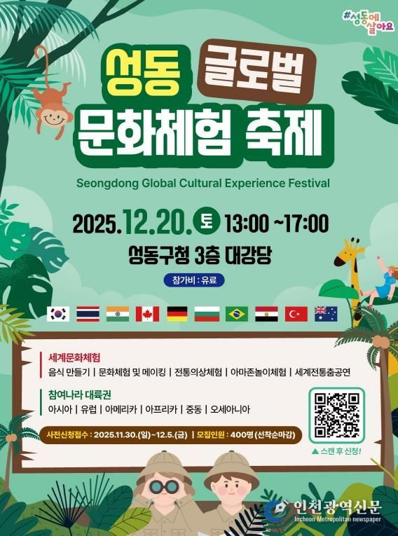‘2025년 성동 글로벌 문화체험 축제’ 홍보 포스터 이미지