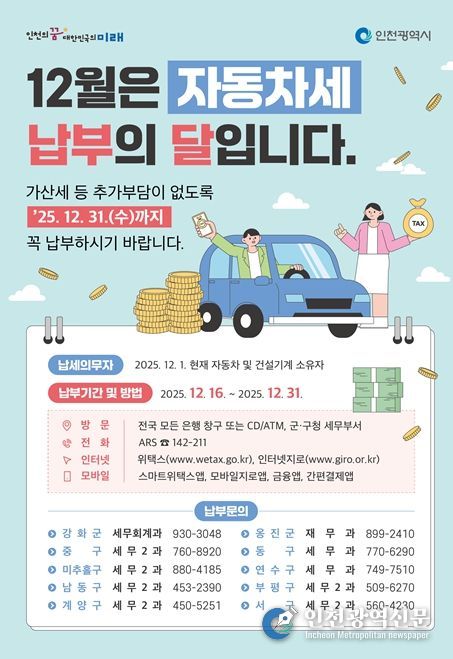 자동차세 납부 관련 홍보사진