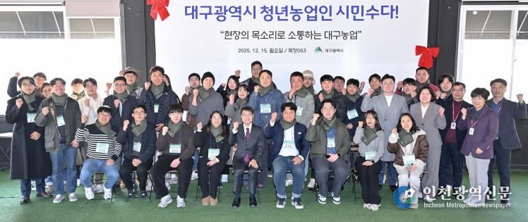 대구시 청년농업인과 함께한 열린 소통의 현장, ‘시민수다’ 큰 호응 속 마무리