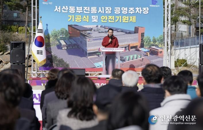 12일 동문동 800번지 일원에서 열린 ‘서산동부전통시장 공영주차장’ 기공식