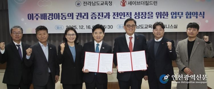 전라남도교육청-세이브더칠드런 업무협약