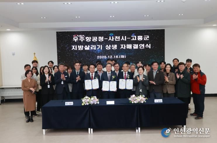사천시·우주항공청·고흥군 지방 살리기 ‘맞손’