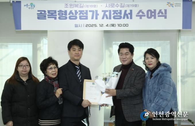 제18호 ‘조원복길 골목형상점가’ 지정서 수여식 기념 단체사진