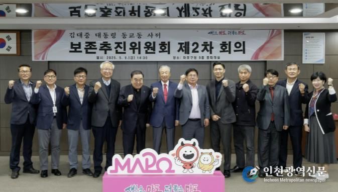 제2차 김대중 대통령 동교동 사저 보존추진위원회 회의에서 사저 보존을 위한 굳은 결의를 다지는 박강수 마포구청장과 위원들