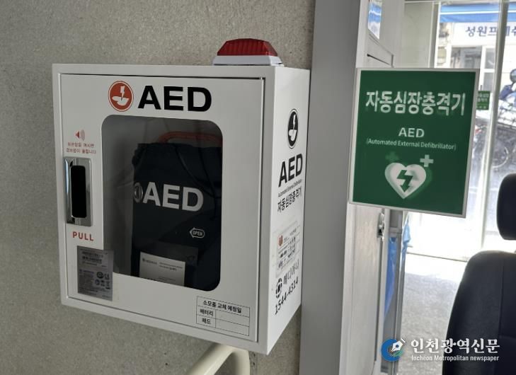성동구 내 자동심장충격기가 설치된 모습