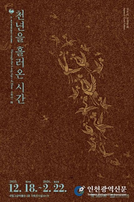 '천년을 흘러온 시간: 일본의 궁정문화' 특별전 포스터