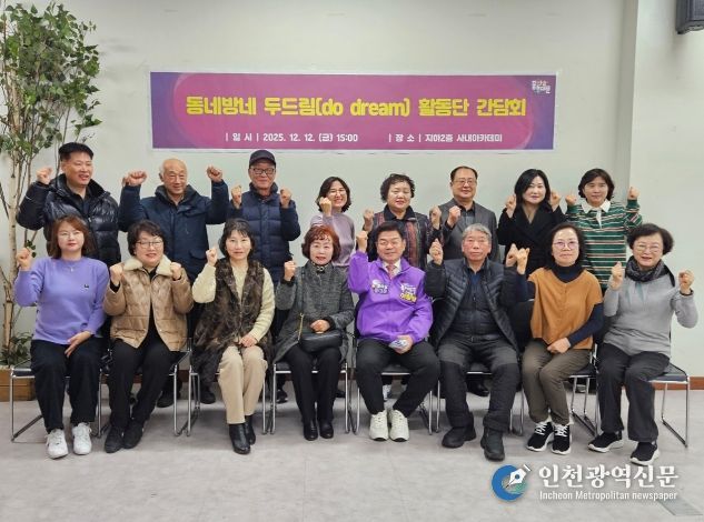 ‘동네방네 두드림(do dream) 활동단’ 간담회