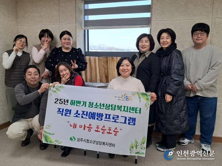 상주시, 2025년 직원소진예방 프로그램 실시