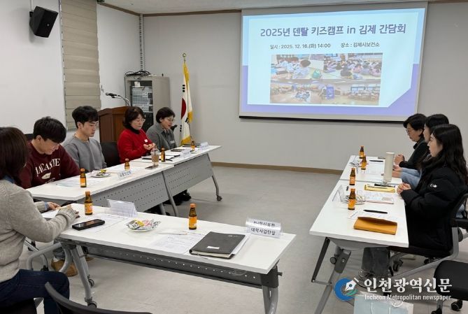 스마트한 덴탈 키즈캠프 in 김제 간담회