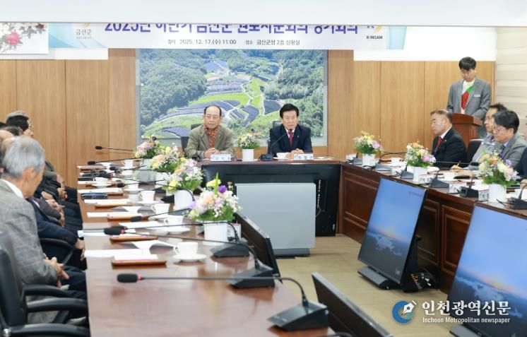 금산군 2025년 하반기 원로자문회의 정기회의