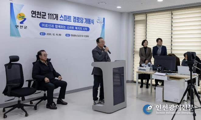 연천군, 스마트 경로당 개통식 개최… 어르신과 함께하는 스마트 복지의 시작