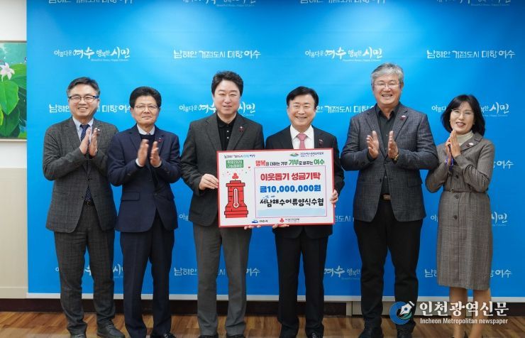 서남해수어류양식수협, 희망2026나눔캠페인 동