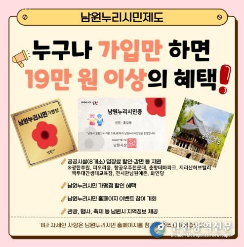 남원시, 생활인구 40만 유입 목표로 본격 추진(남원누리시민제도)